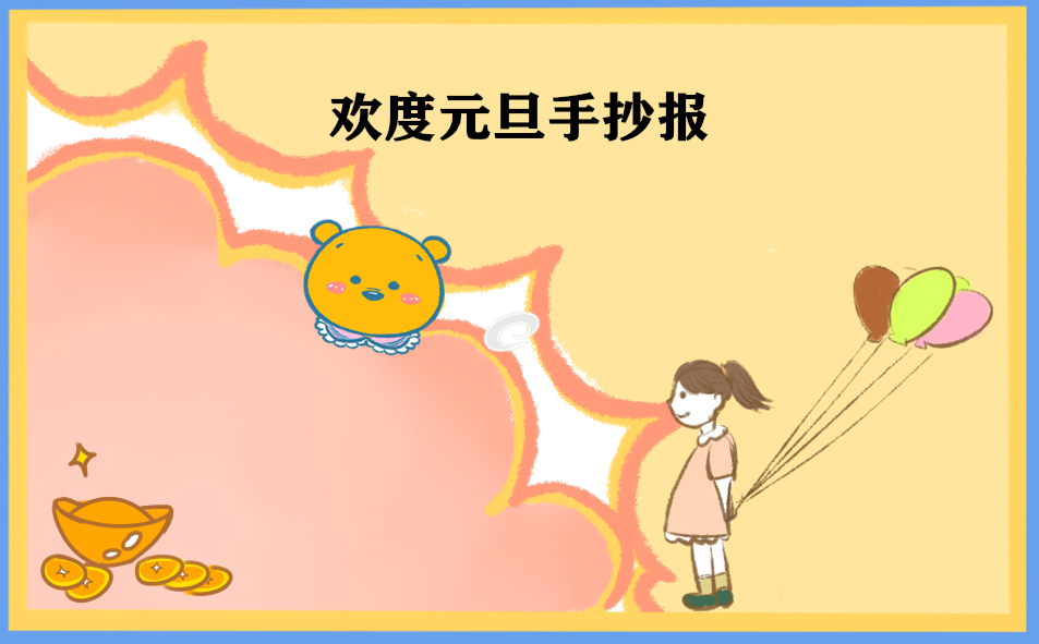 2021庆祝牛年元旦贺词演讲稿