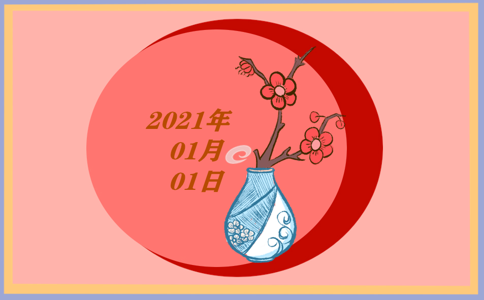 学校庆祝牛年元旦学生演讲稿