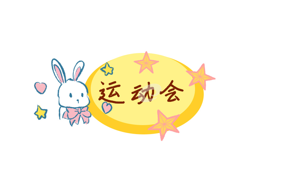 运动会演讲稿精华推荐