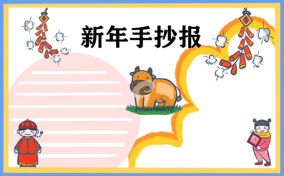 牛年春节年会主持人个人演讲稿三分钟