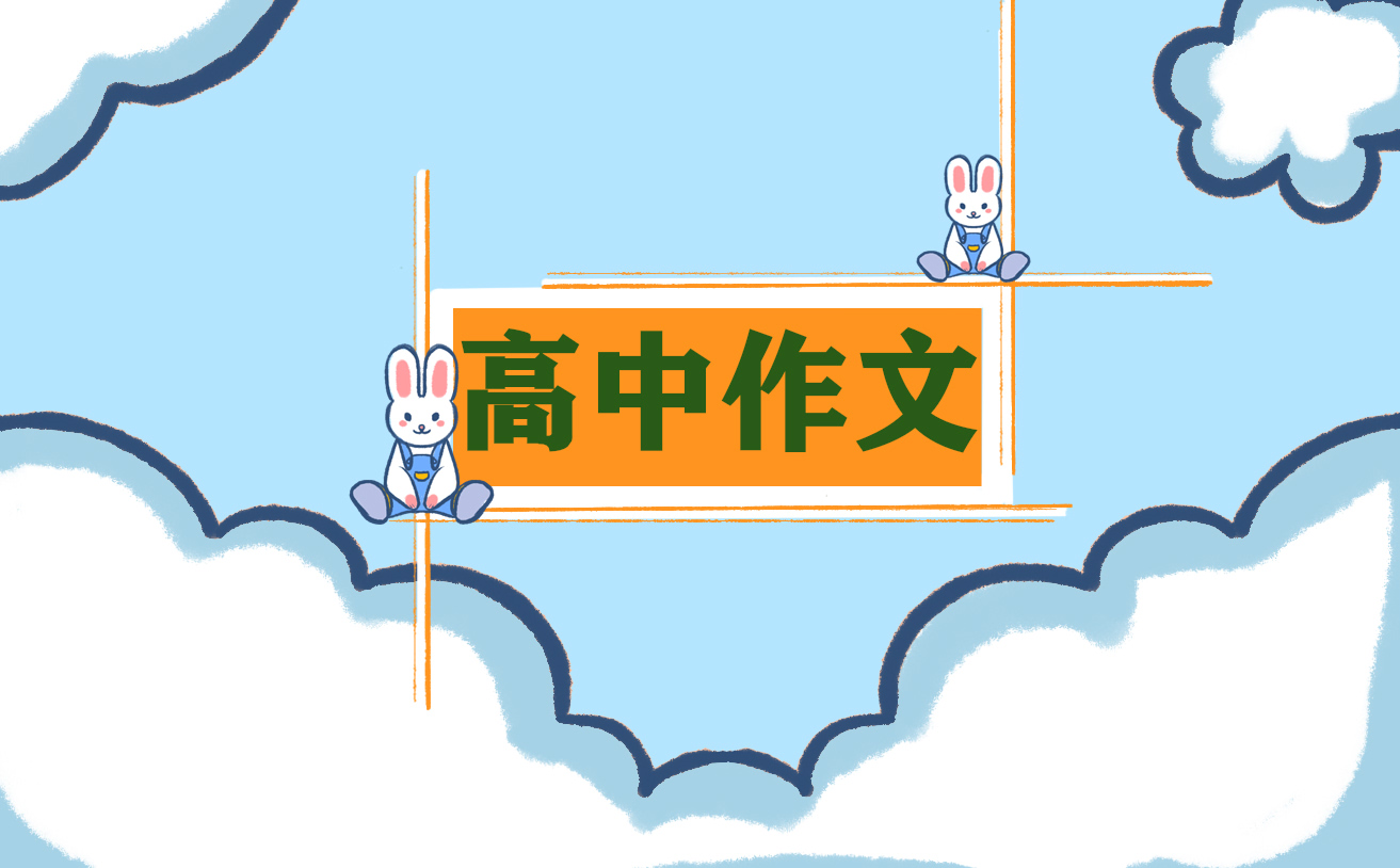 高中演讲稿范文大全800字