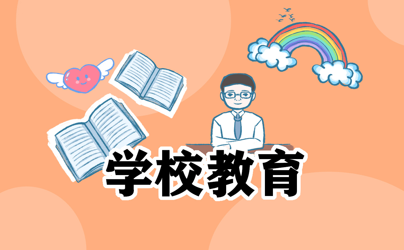 学校创新教育制度