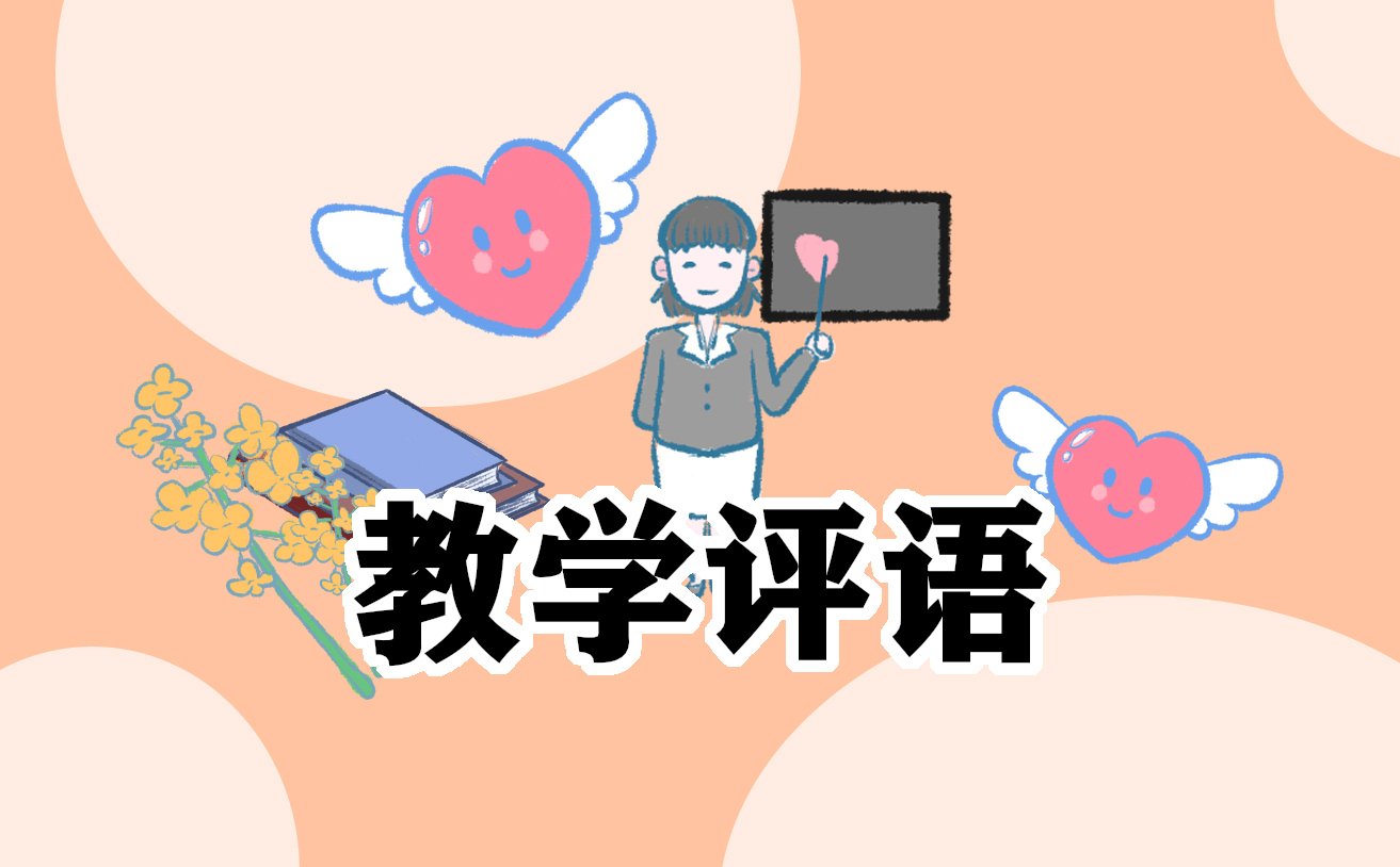 教学反思或心得