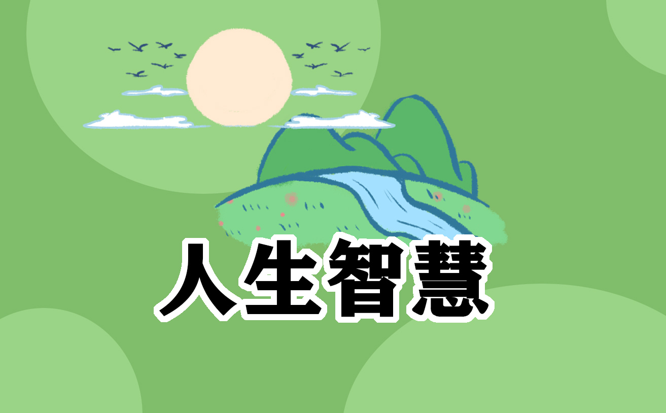 人生教育演讲稿200字