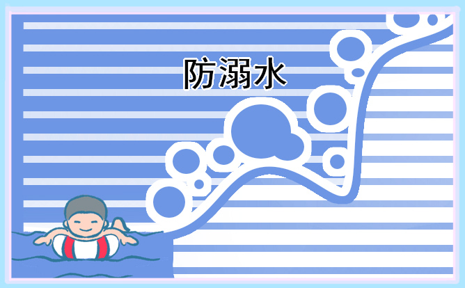 关于防溺水教育的演讲稿