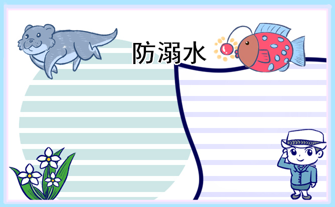 2024防溺水教育演讲稿