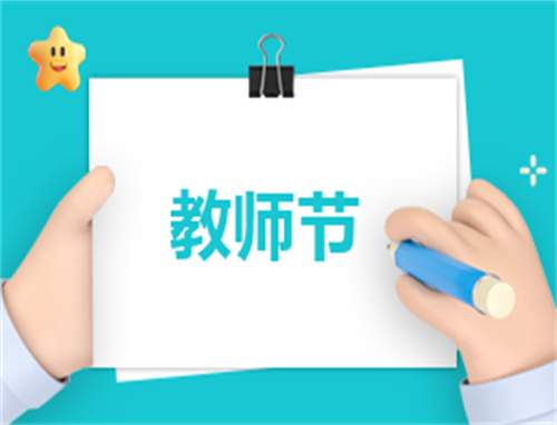 教师教育演讲稿