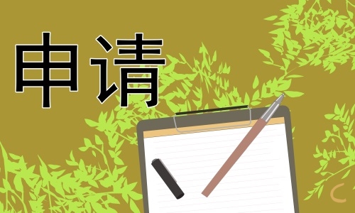 奖学金申请书格式模板7篇