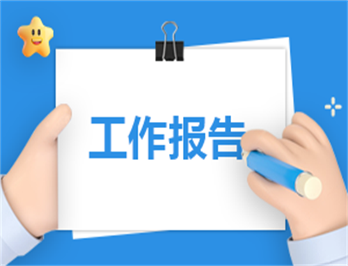 工作制度创新案例