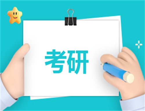 考研2023年的报名条件及流程