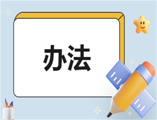 活动管理制度怎么写