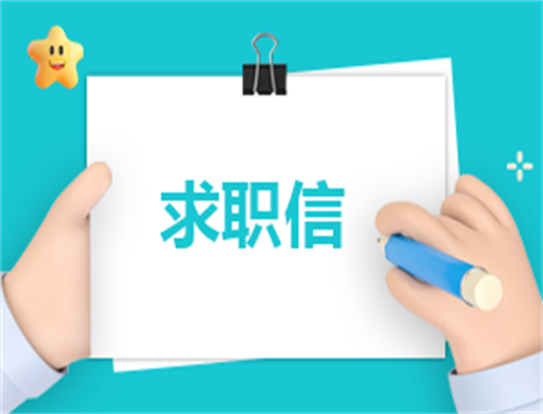 关于会计的求职信(8篇)