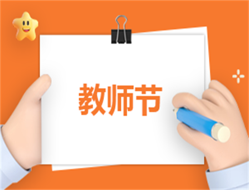 教师教育演讲稿