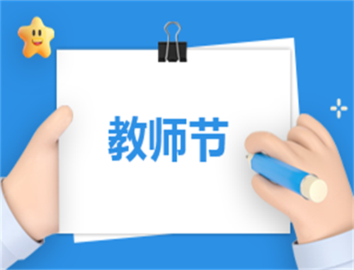 教师教育演讲稿