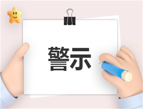 警示心得体会简短