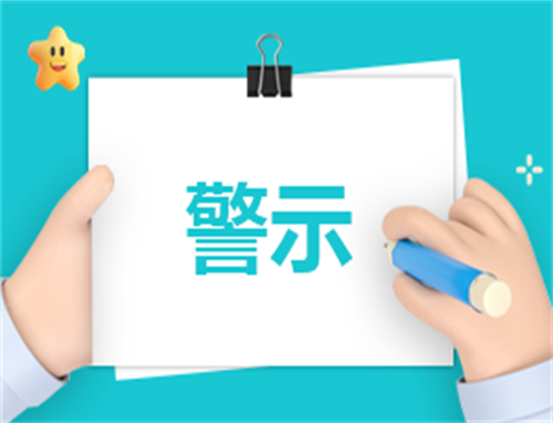 警示心得体会作文