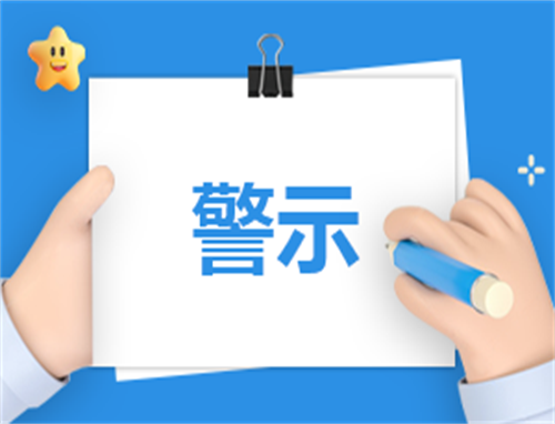 警示心得体会450字