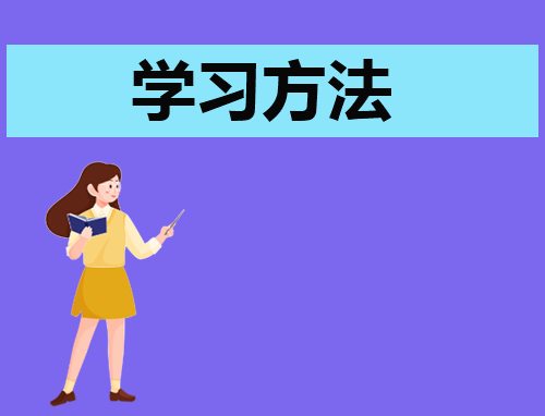 学习方法演讲稿600字