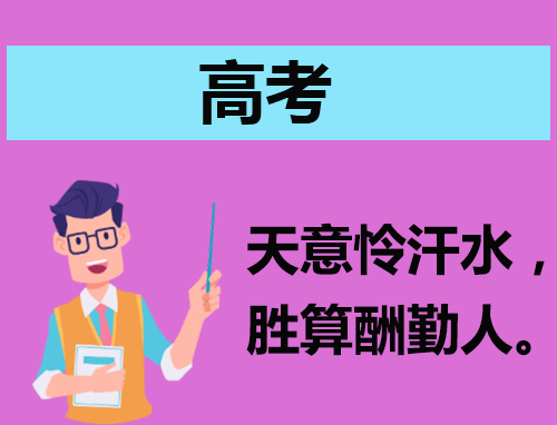 满分高考作文演讲稿素材