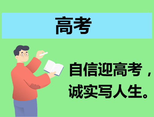 满分高考作文演讲稿素材