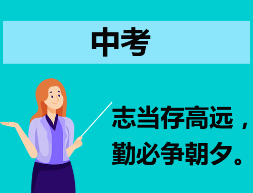 国旗下的中考讲话演讲稿