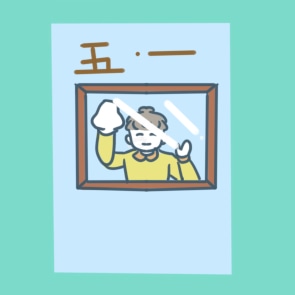 关于五一劳动节心得体会范文