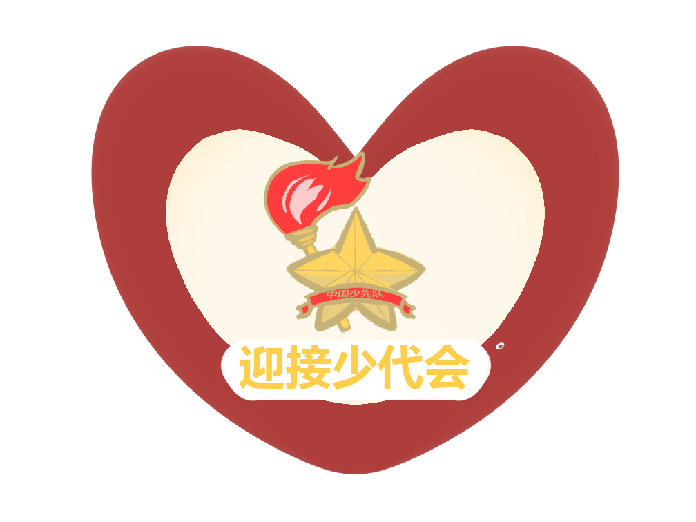 少先队工作心得