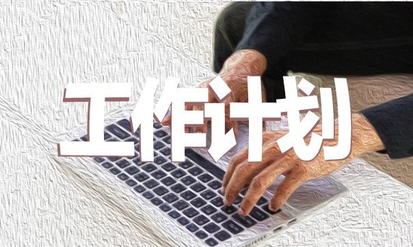 工作制度创新的内容