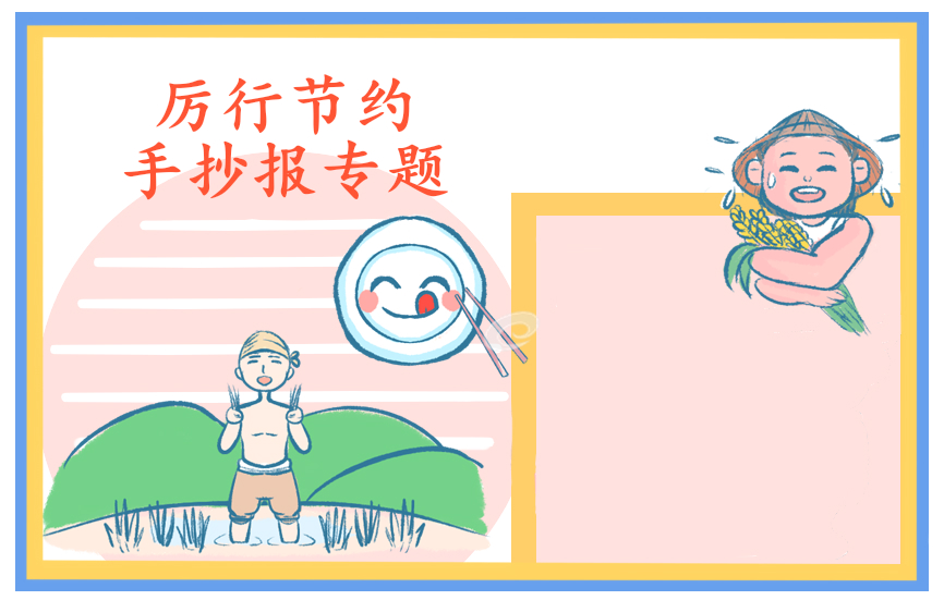 节约粮食演讲稿范文600字