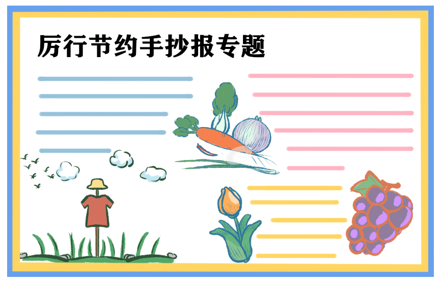 200字节约演讲稿