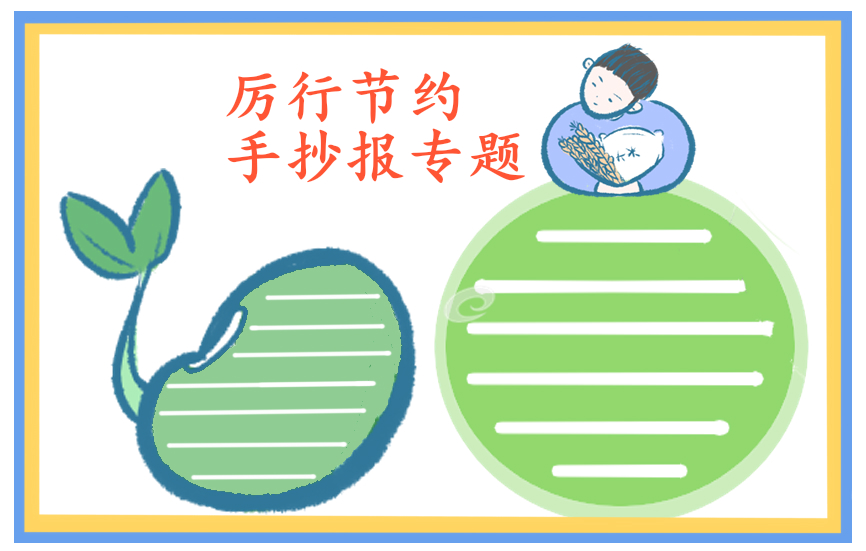 有关节约教育的演讲稿