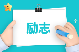 大学生奋进励志演讲稿怎么写