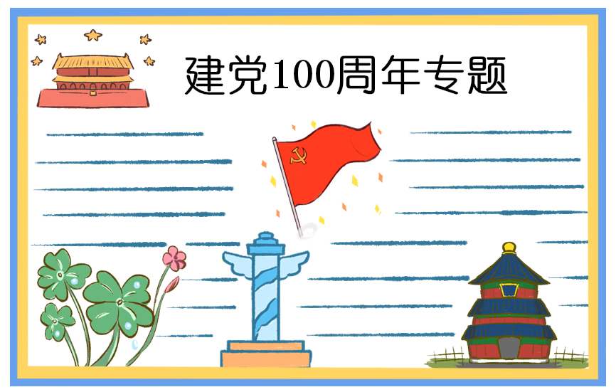 建党100周年主题演讲稿范文五篇