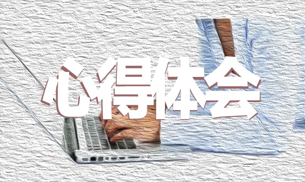 “安全生产警示教育片”个人观后心得